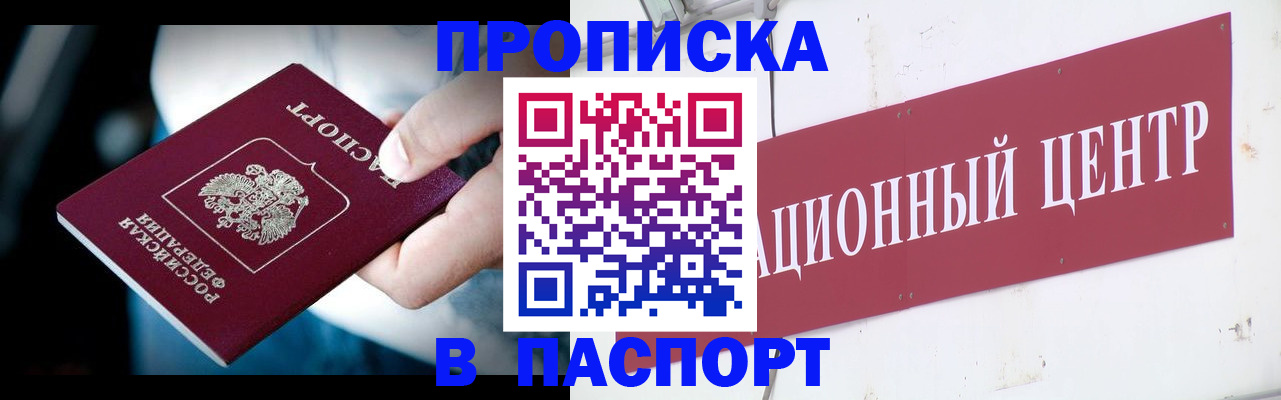 временная регистрация купить в Рузаевке