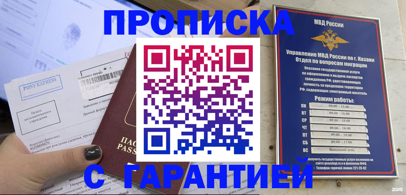 прописка 2025 в Рузаевке