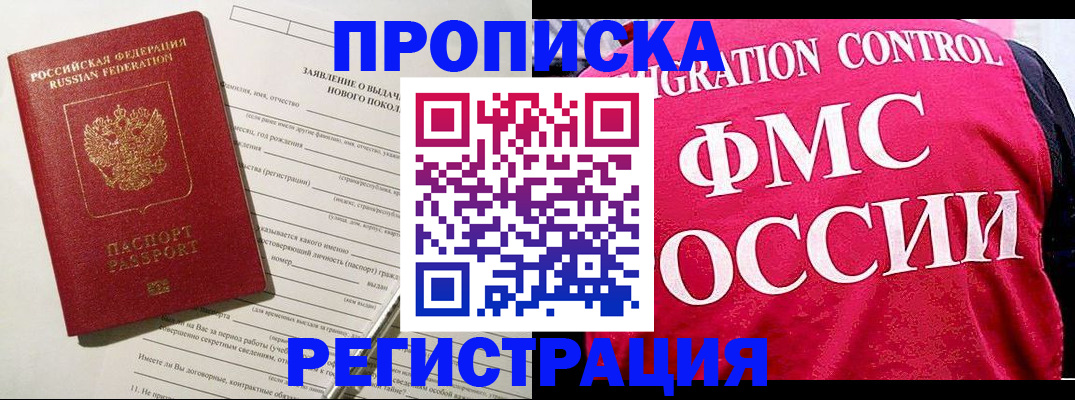 прописка для работы в Рузаевке